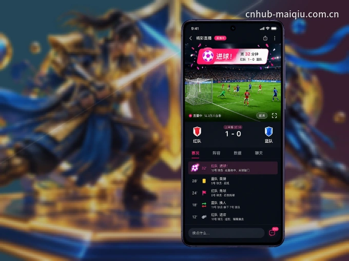 装好B体育 APP，看球体验更流畅